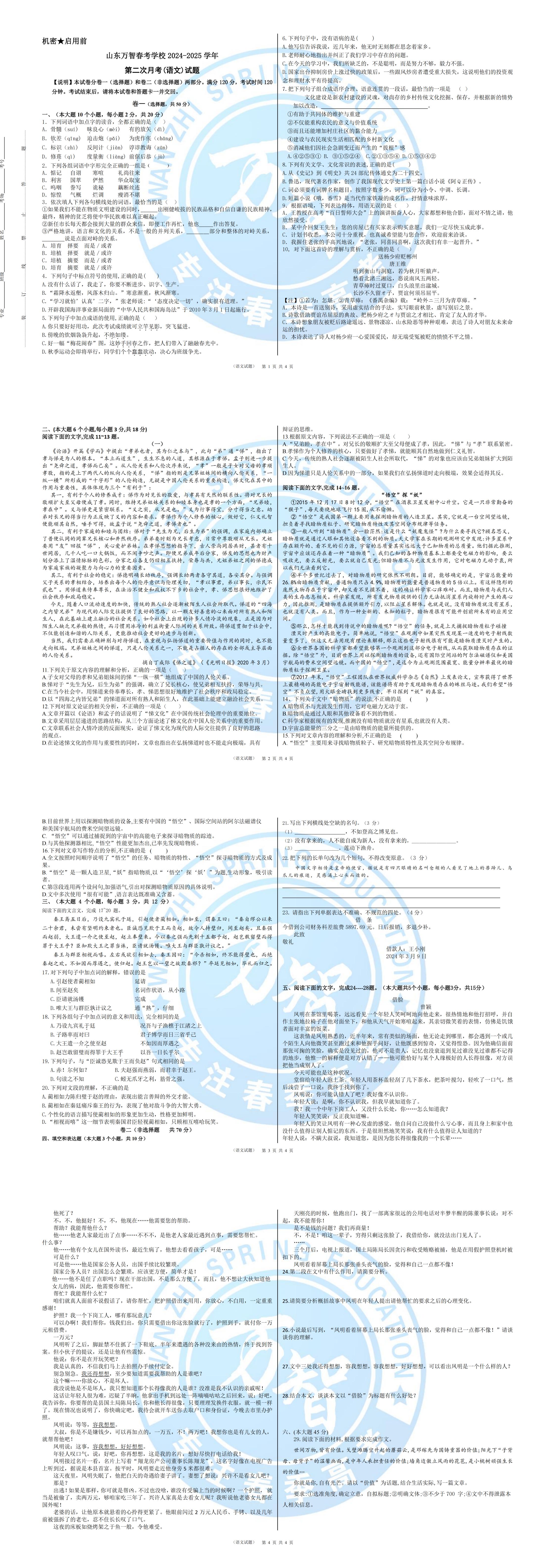 第二次月考語文試題_00