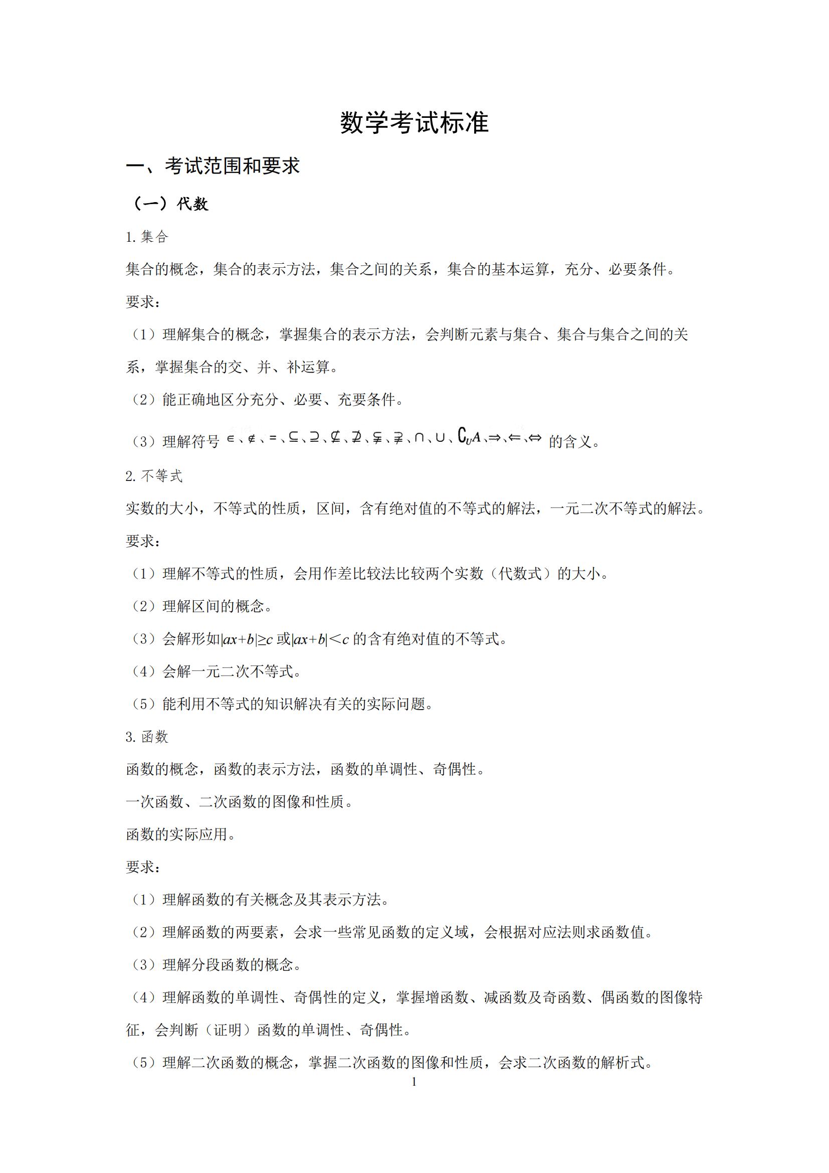 數(shù)學(xué)考試標(biāo)準(zhǔn)_00.jpg