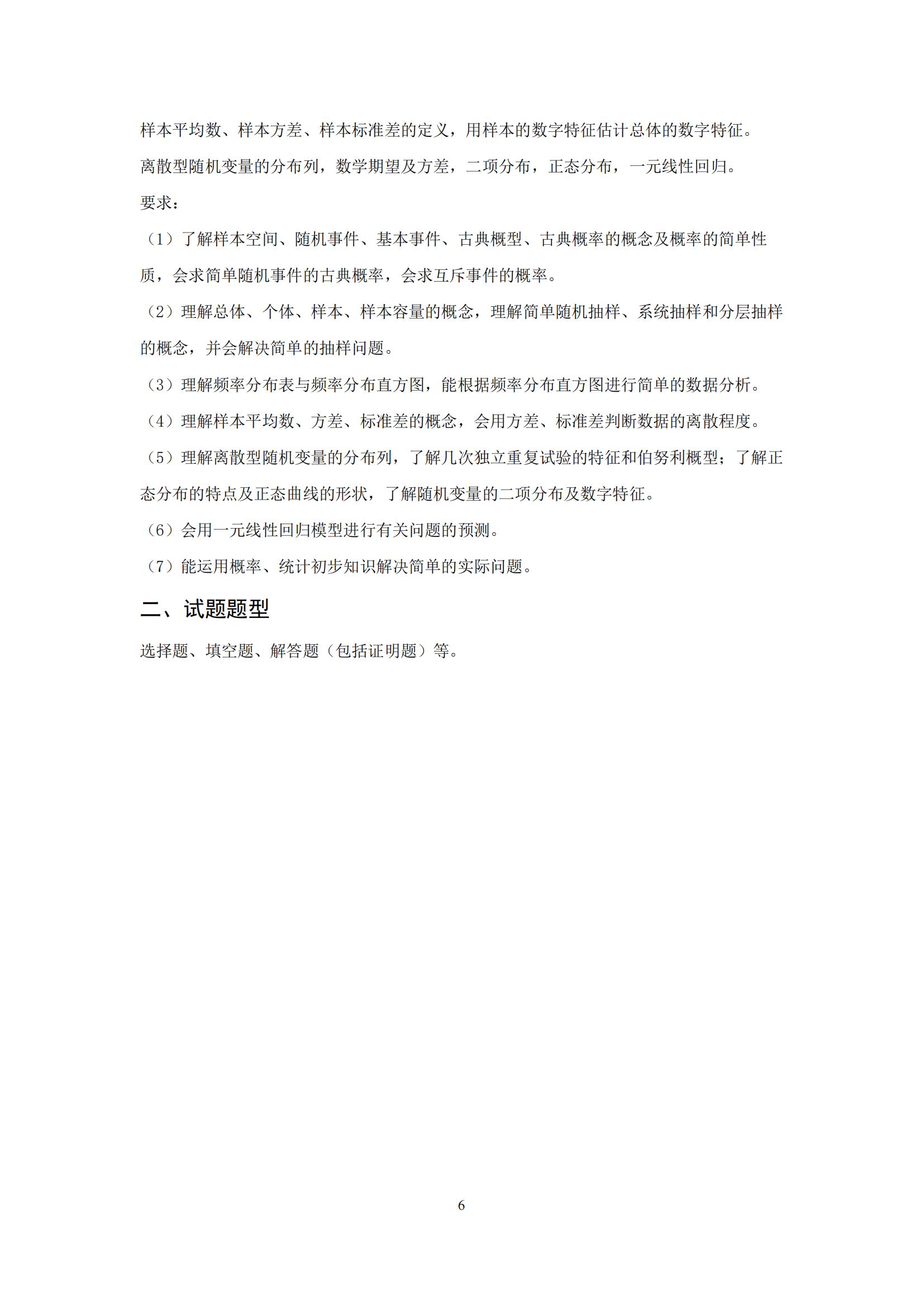 數(shù)學(xué)考試標(biāo)準(zhǔn)_05.jpg