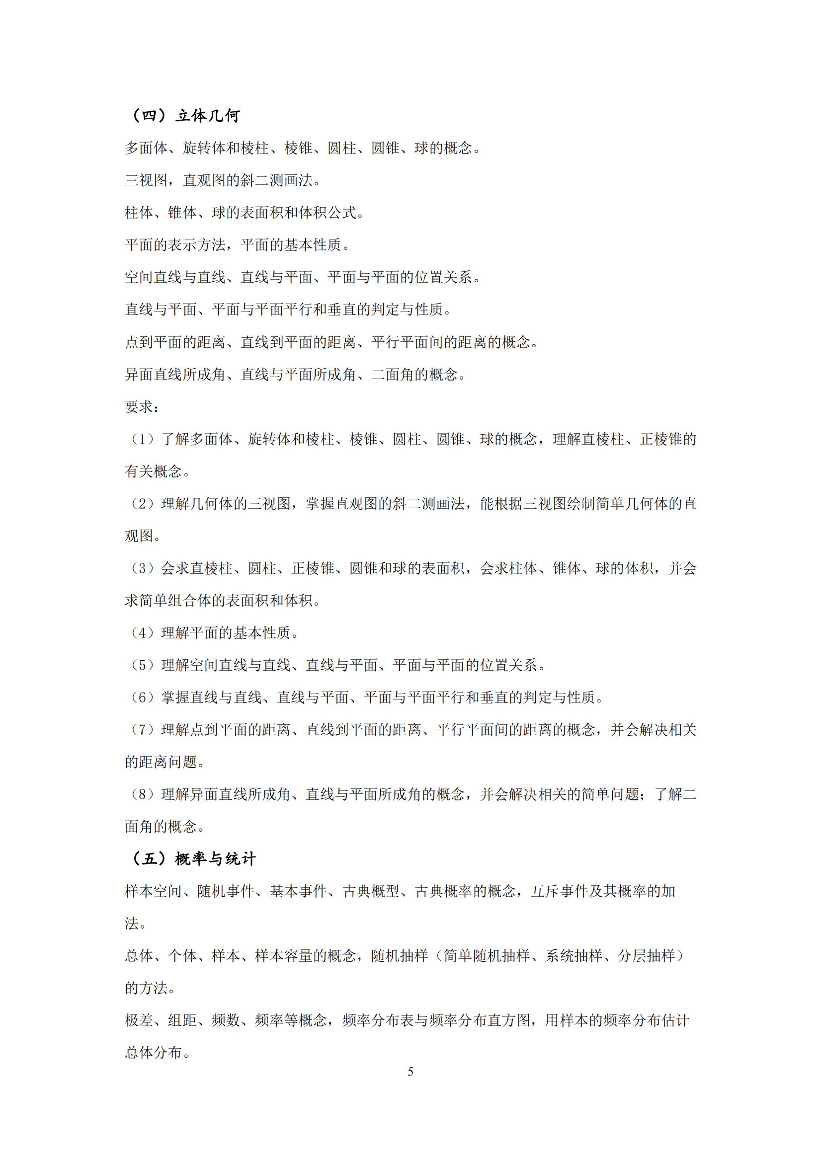 數(shù)學(xué)考試標(biāo)準(zhǔn)_04.jpg