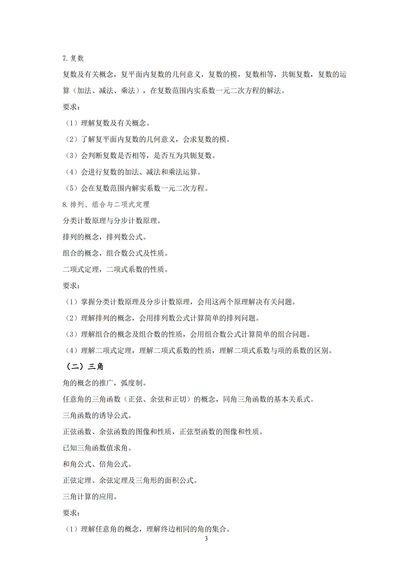 數(shù)學(xué)考試標(biāo)準(zhǔn)_02.jpg