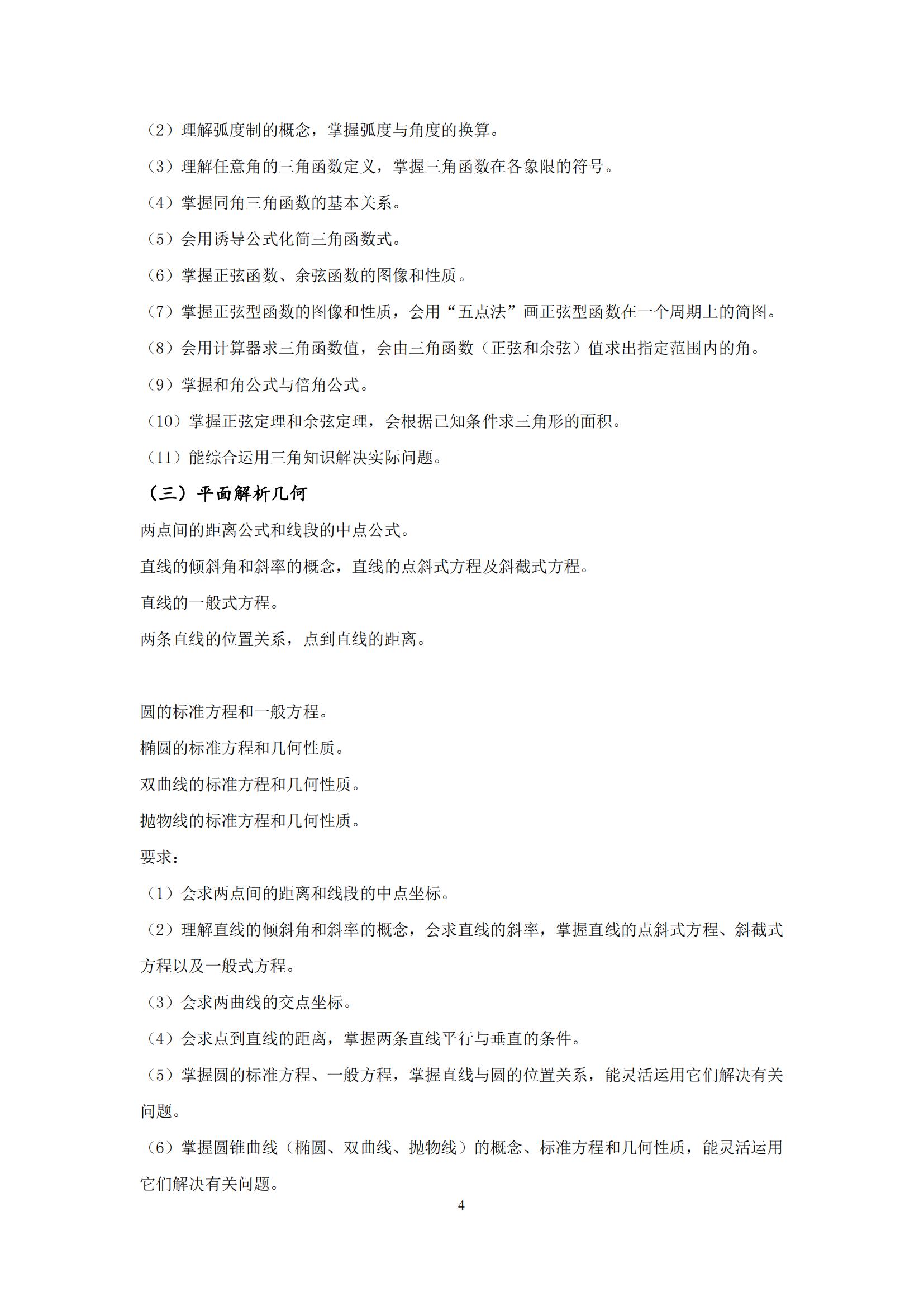 數(shù)學(xué)考試標(biāo)準(zhǔn)_03.jpg