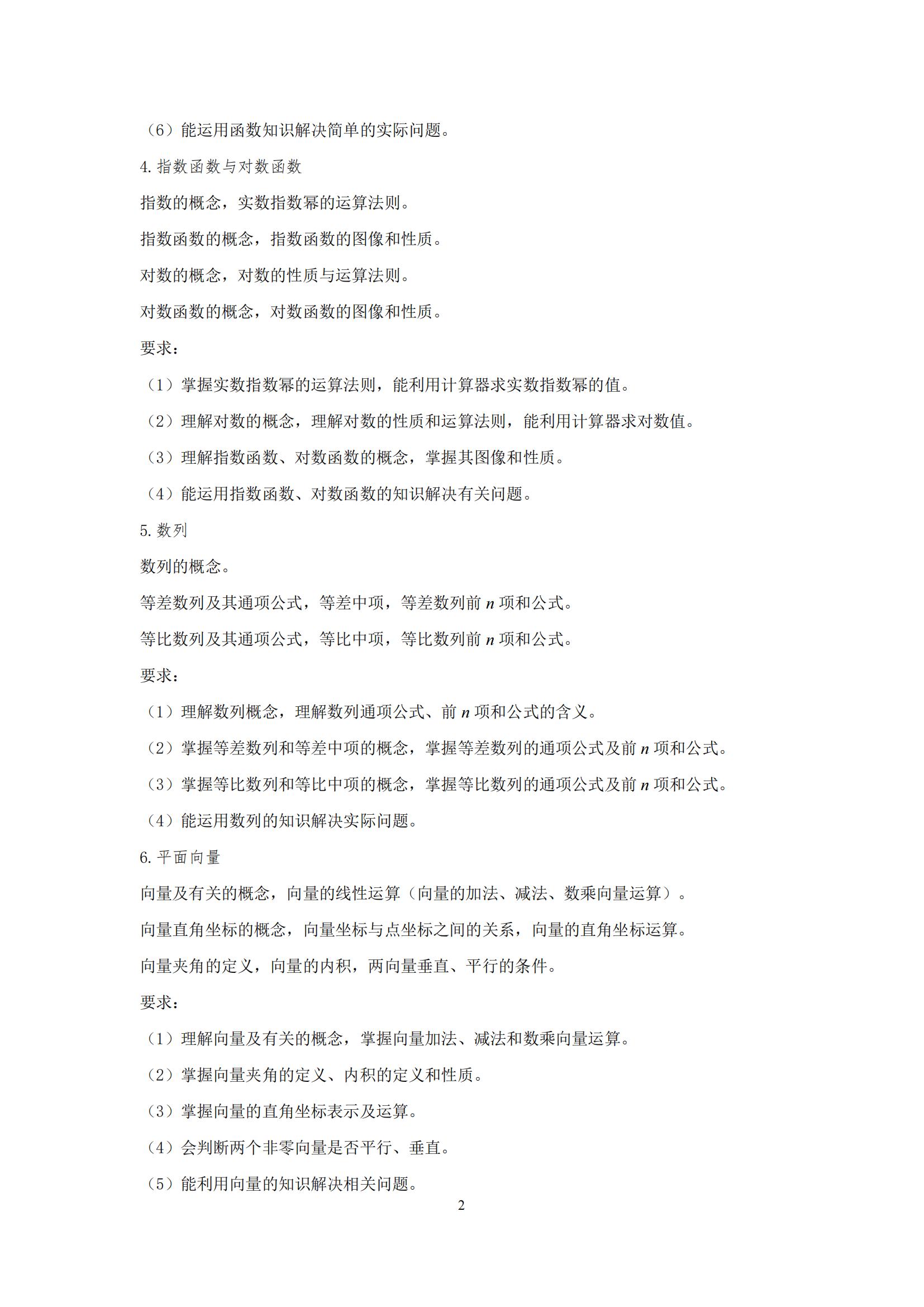 數(shù)學(xué)考試標(biāo)準(zhǔn)_01.jpg