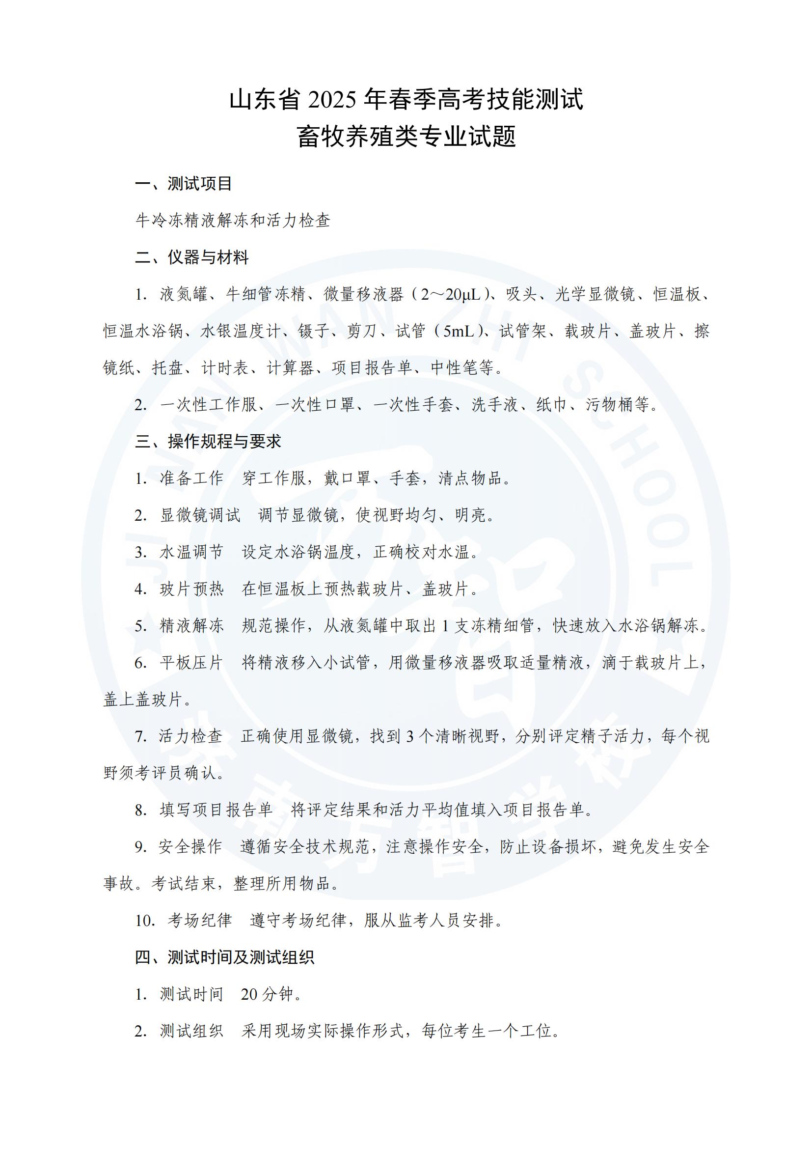 山東省2025年春季高考技能測(cè)試畜牧養(yǎng)殖類專業(yè)試題_00